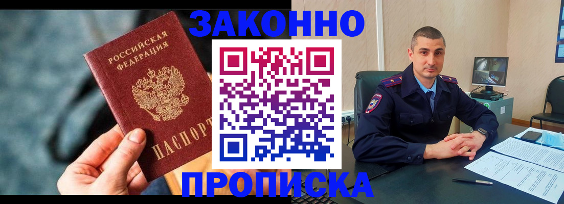 прописка для кредита в Курской области