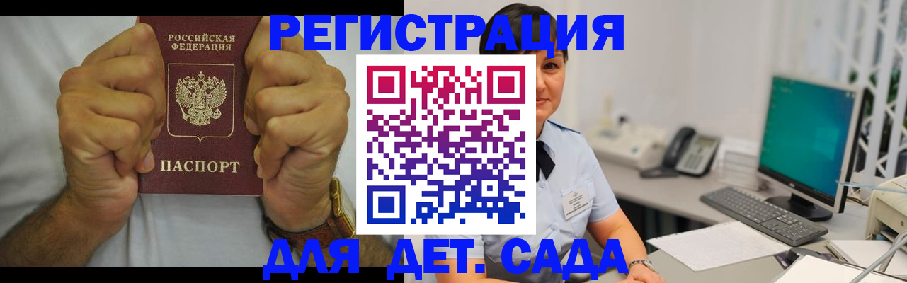 временная регистрация недорого в Курской области