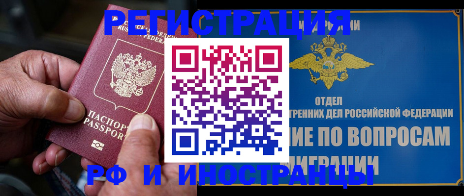 прописка штамп в Курской области