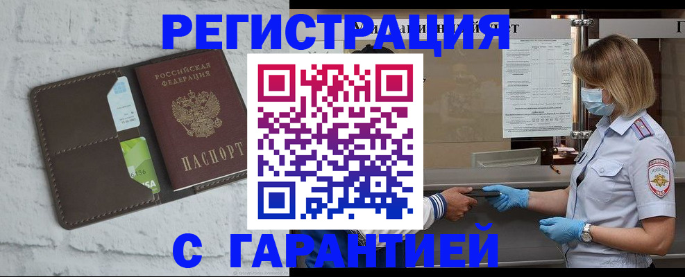 временная регистрация гарантия в Курской области